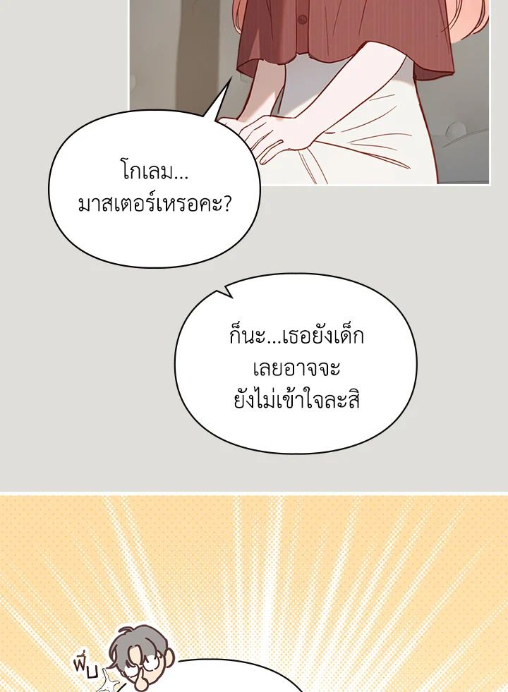 Baby Prisoner of the Winter Castle ตอนที่ 4 30