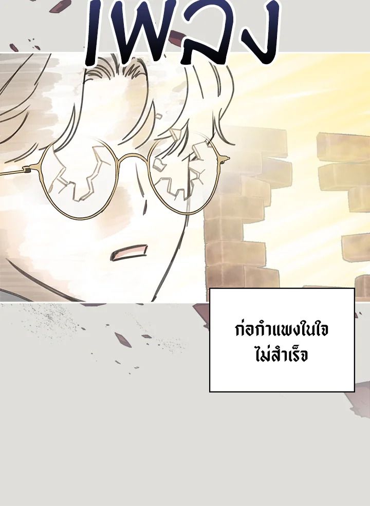 Baby Prisoner of the Winter Castle ตอนที่ 4 27