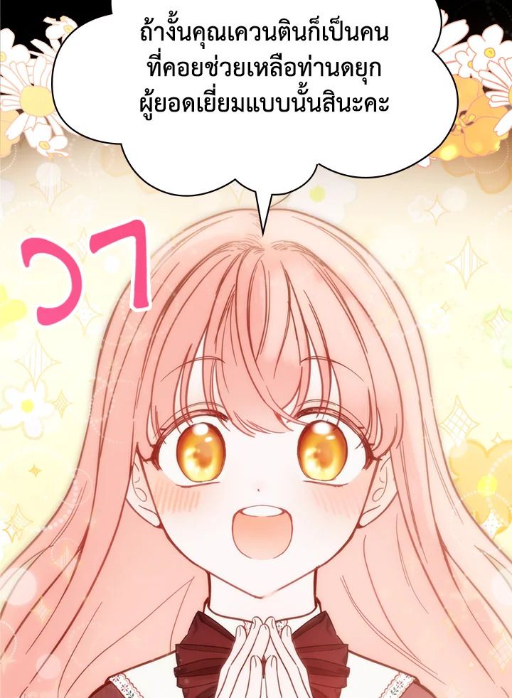 Baby Prisoner of the Winter Castle ตอนที่ 4 25