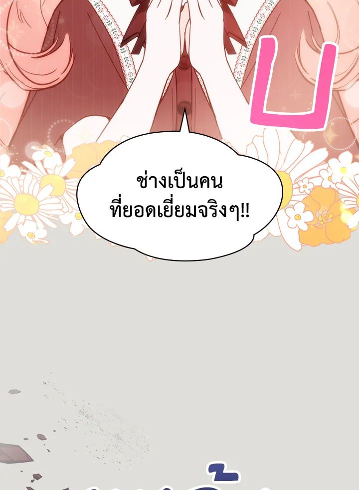 Baby Prisoner of the Winter Castle ตอนที่ 4 26