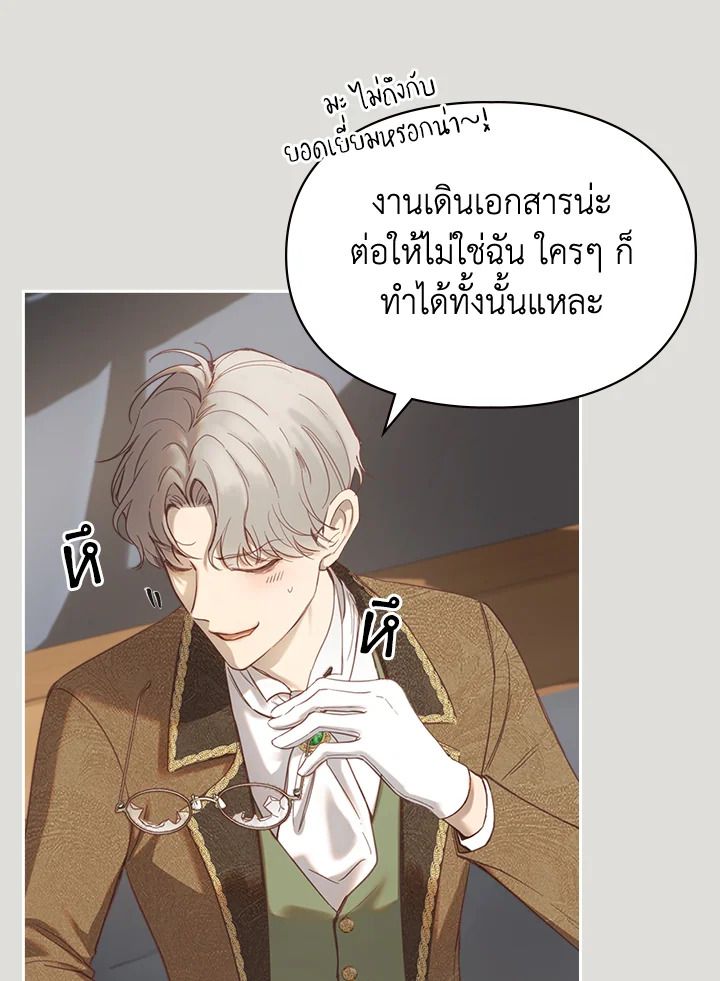 Baby Prisoner of the Winter Castle ตอนที่ 4 28