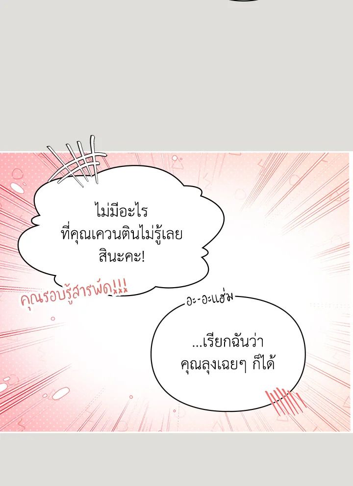 Baby Prisoner of the Winter Castle ตอนที่ 4 38