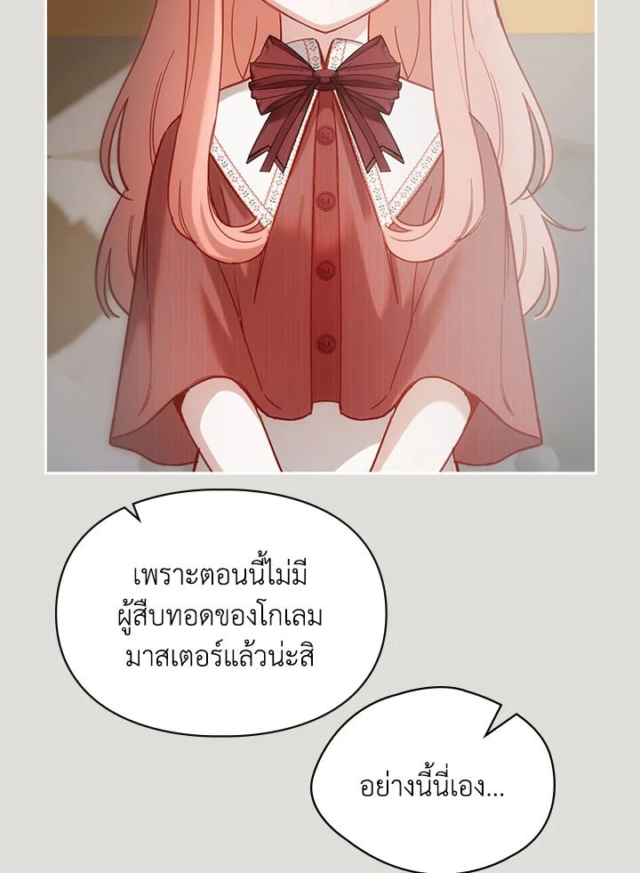Baby Prisoner of the Winter Castle ตอนที่ 4 37