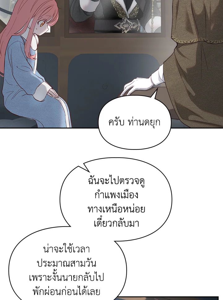 Baby Prisoner of the Winter Castle ตอนที่ 4 41