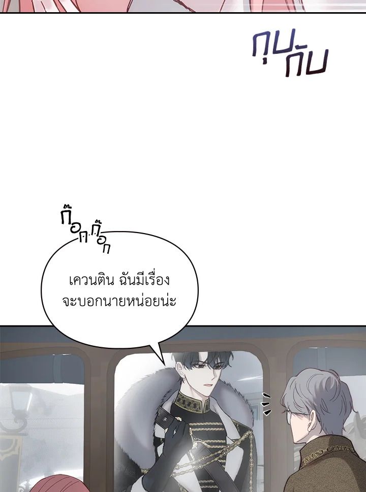 Baby Prisoner of the Winter Castle ตอนที่ 4 40