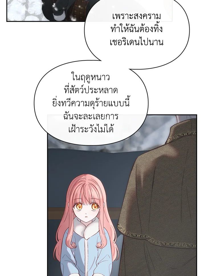 Baby Prisoner of the Winter Castle ตอนที่ 4 44