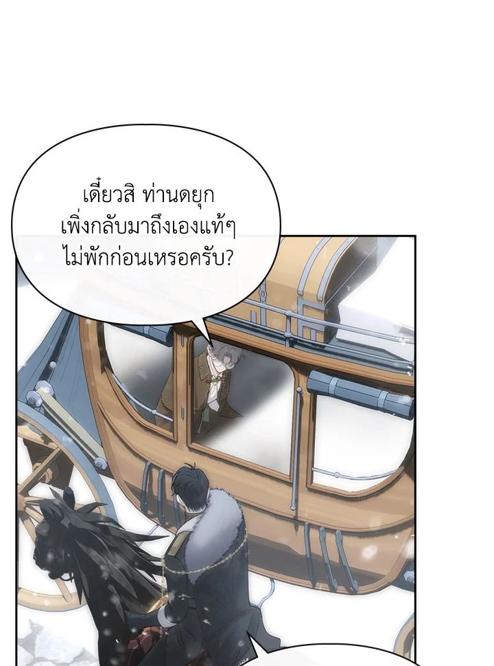Baby Prisoner of the Winter Castle ตอนที่ 4 43