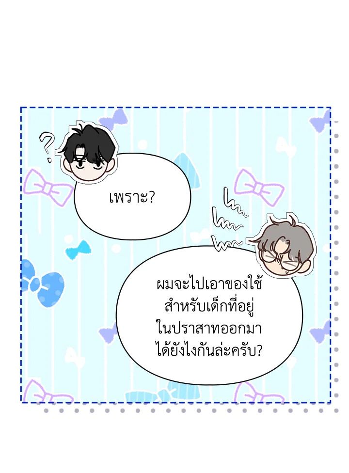 Baby Prisoner of the Winter Castle ตอนที่ 4 48