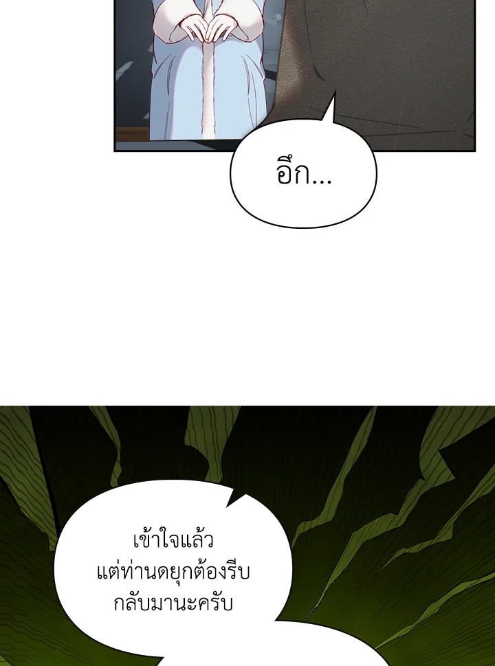 Baby Prisoner of the Winter Castle ตอนที่ 4 45