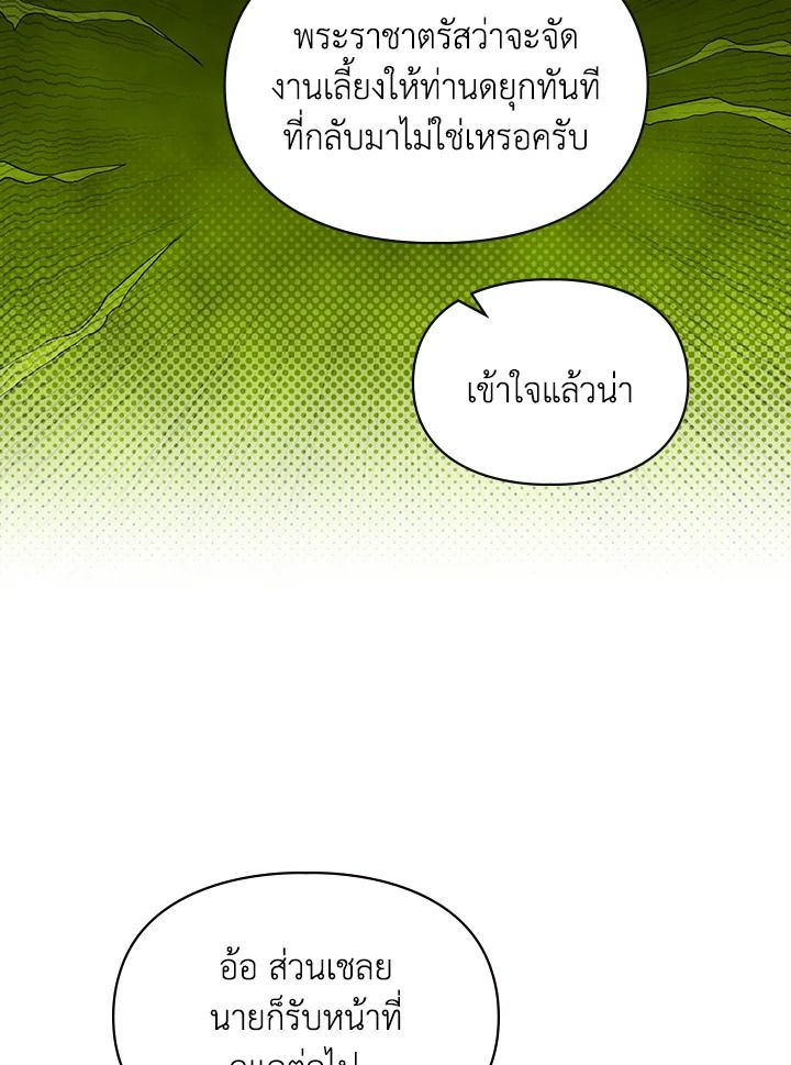 Baby Prisoner of the Winter Castle ตอนที่ 4 46