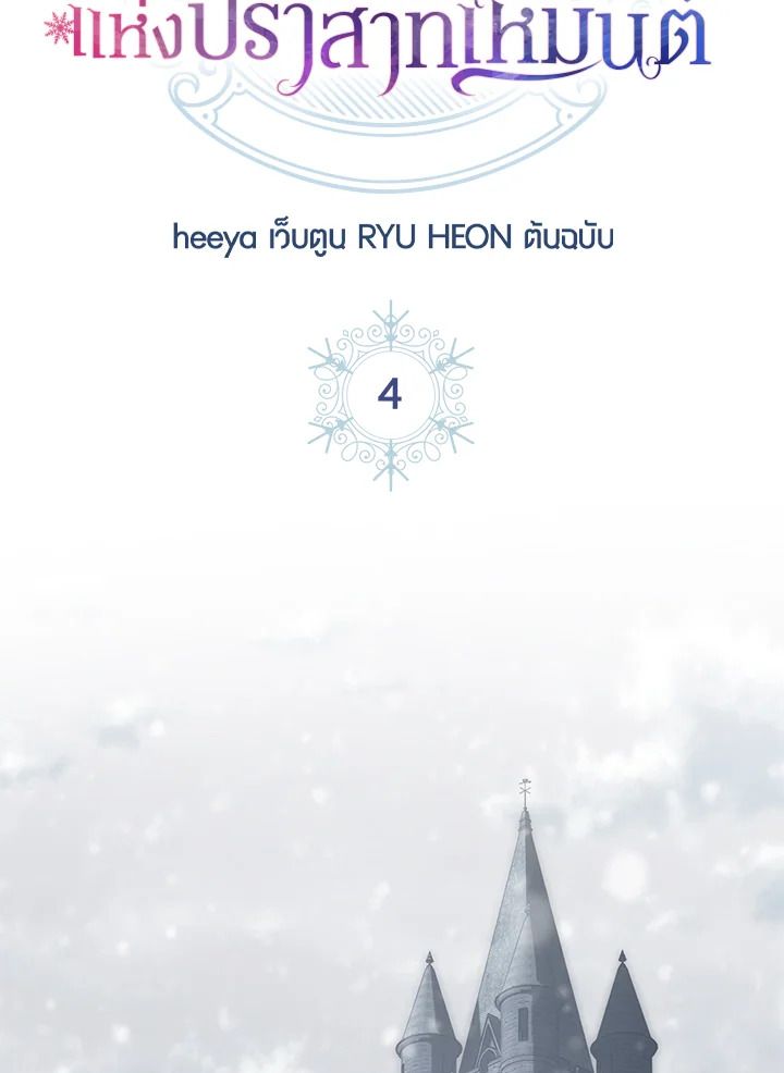 Baby Prisoner of the Winter Castle ตอนที่ 4 56