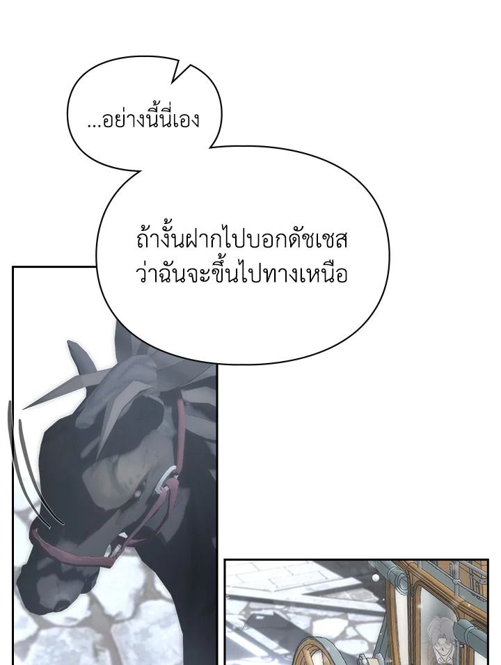 Baby Prisoner of the Winter Castle ตอนที่ 4 52