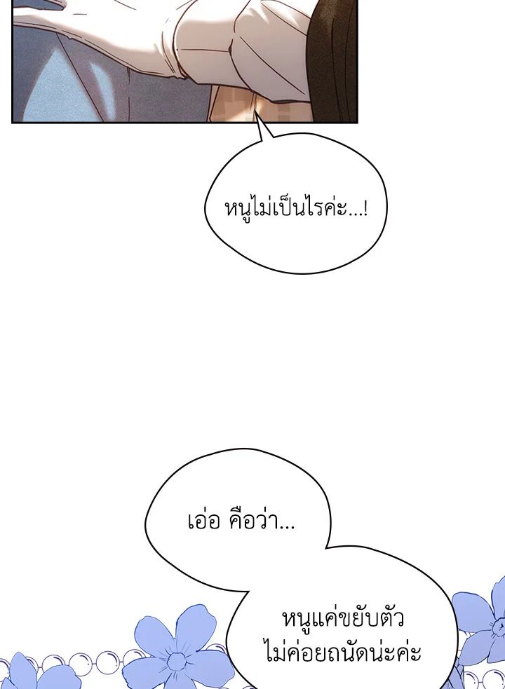 Baby Prisoner of the Winter Castle ตอนที่ 4 66