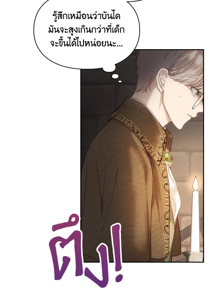 Baby Prisoner of the Winter Castle ตอนที่ 4 61