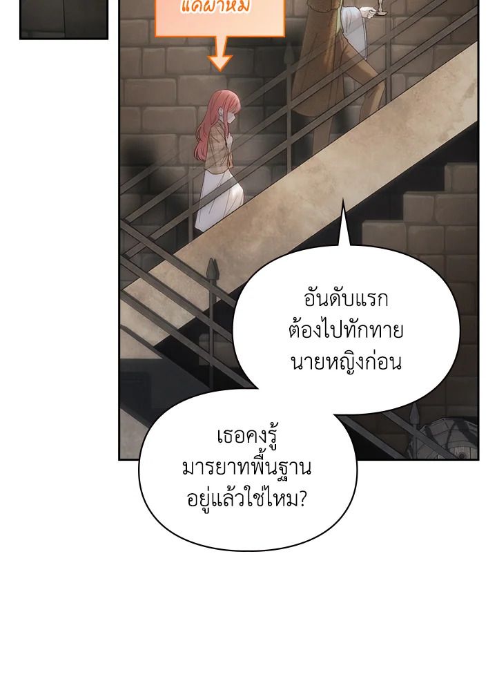 Baby Prisoner of the Winter Castle ตอนที่ 4 70