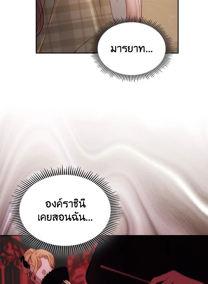 Baby Prisoner of the Winter Castle ตอนที่ 4 72