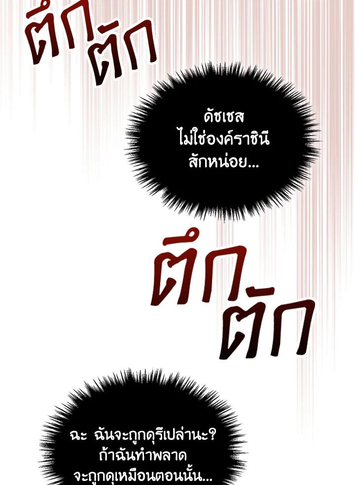 Baby Prisoner of the Winter Castle ตอนที่ 4 75