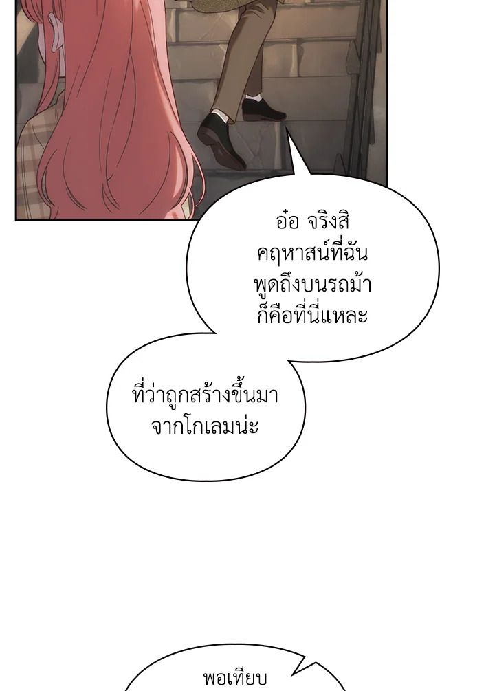 Baby Prisoner of the Winter Castle ตอนที่ 4 80