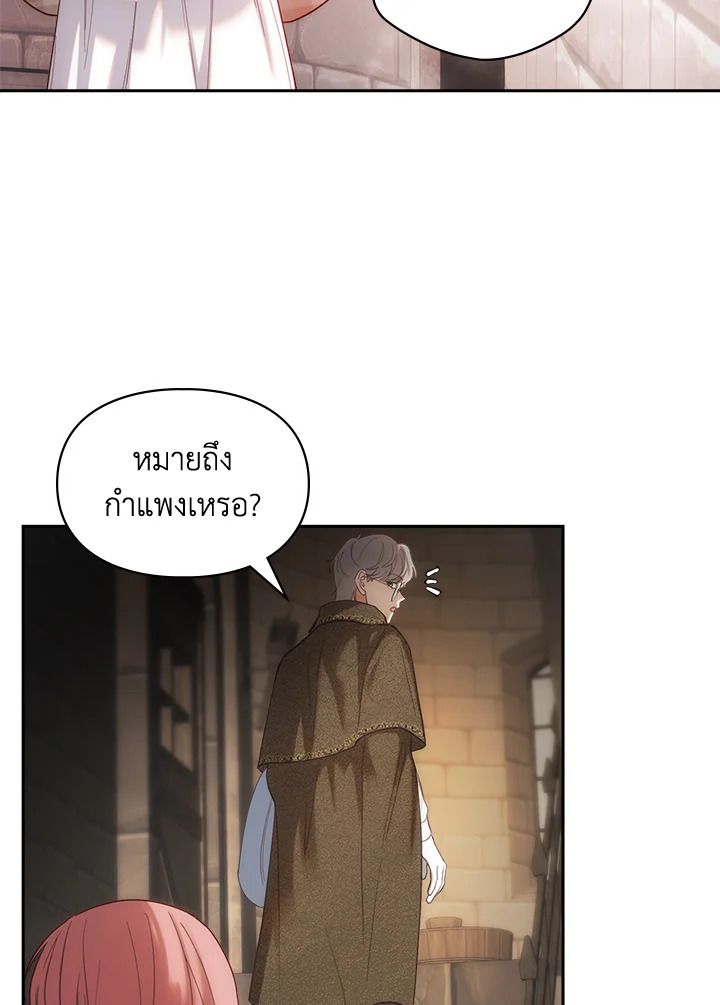 Baby Prisoner of the Winter Castle ตอนที่ 4 79