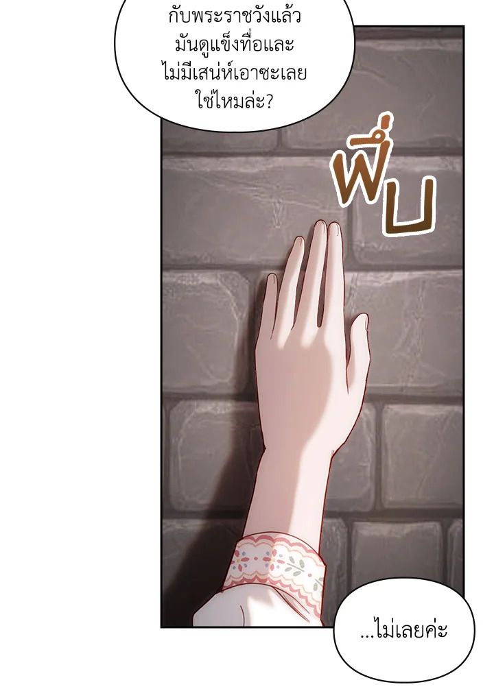Baby Prisoner of the Winter Castle ตอนที่ 4 81