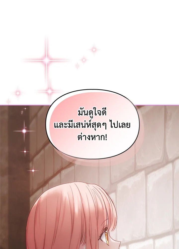 Baby Prisoner of the Winter Castle ตอนที่ 4 82