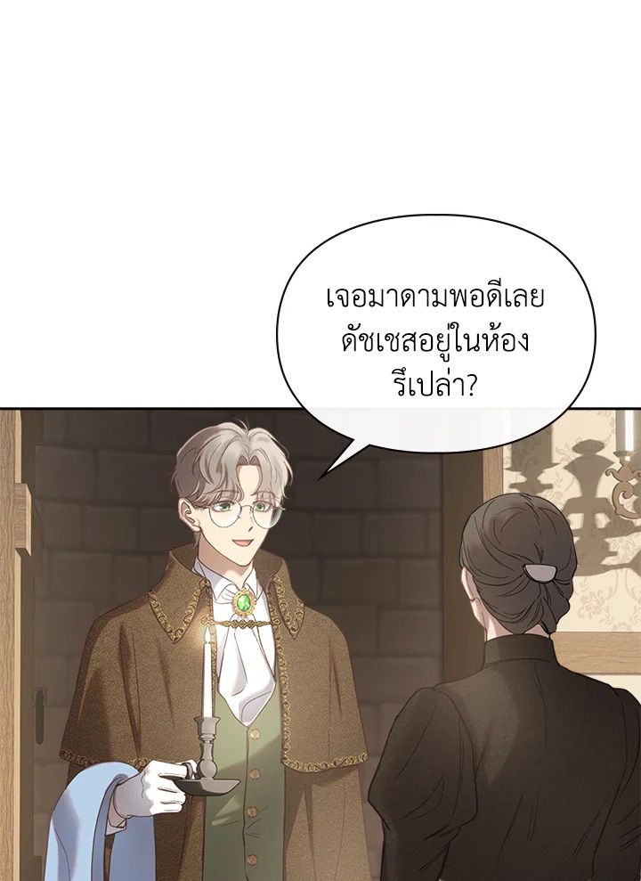 Baby Prisoner of the Winter Castle ตอนที่ 4 88