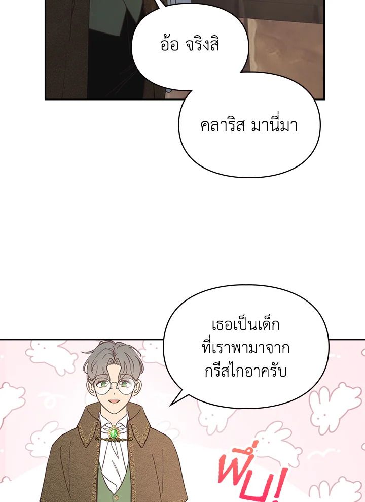 Baby Prisoner of the Winter Castle ตอนที่ 4 92