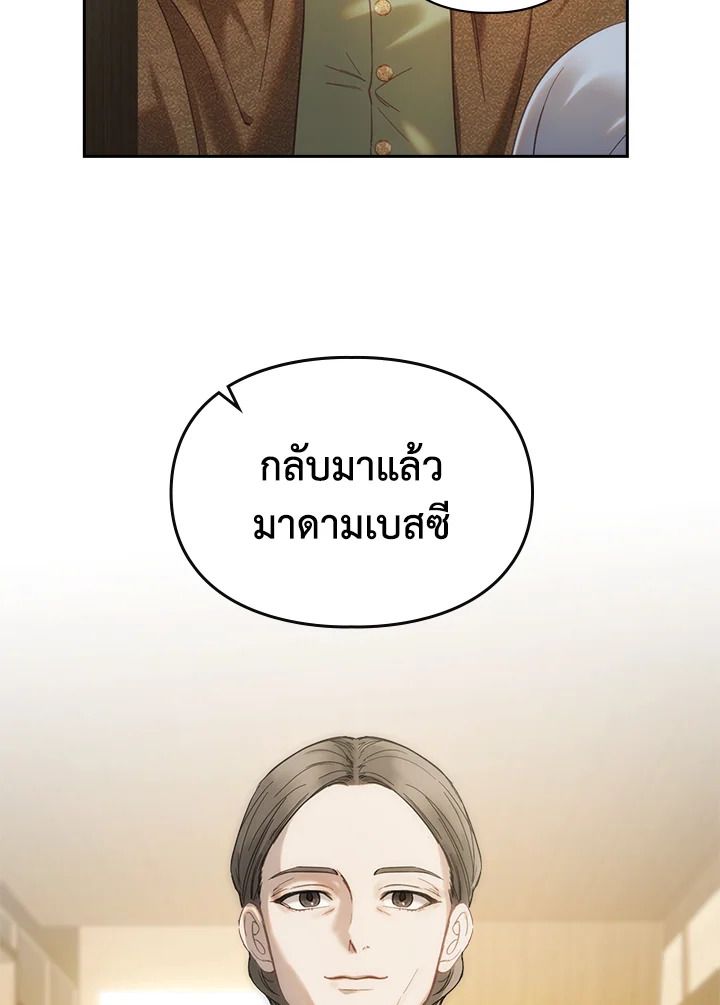 Baby Prisoner of the Winter Castle ตอนที่ 4 86