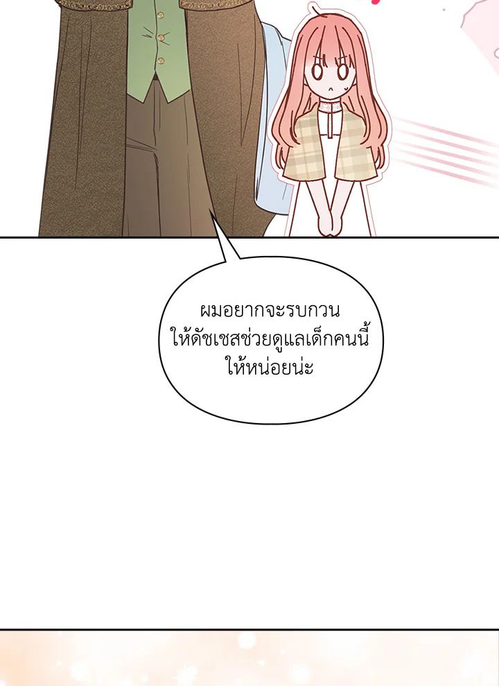 Baby Prisoner of the Winter Castle ตอนที่ 4 93