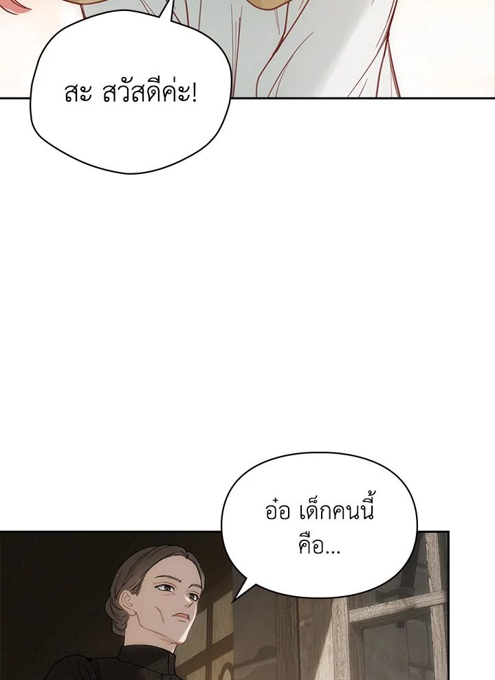 Baby Prisoner of the Winter Castle ตอนที่ 4 95