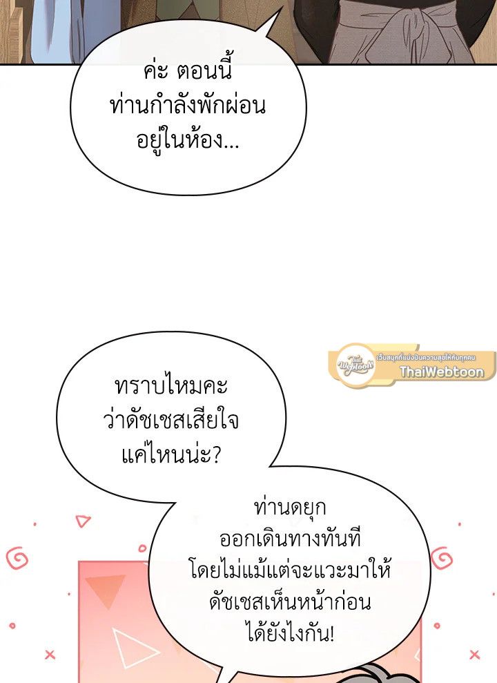 Baby Prisoner of the Winter Castle ตอนที่ 4 89