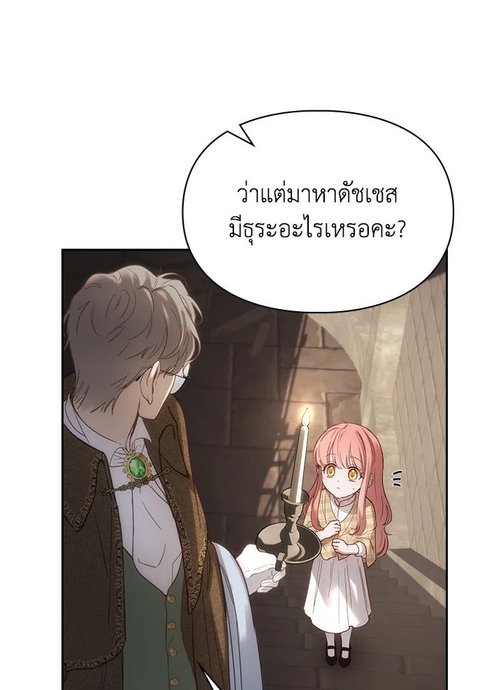 Baby Prisoner of the Winter Castle ตอนที่ 4 91