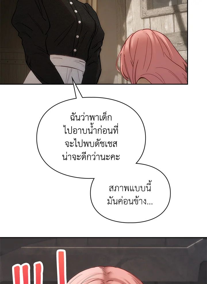 Baby Prisoner of the Winter Castle ตอนที่ 4 96