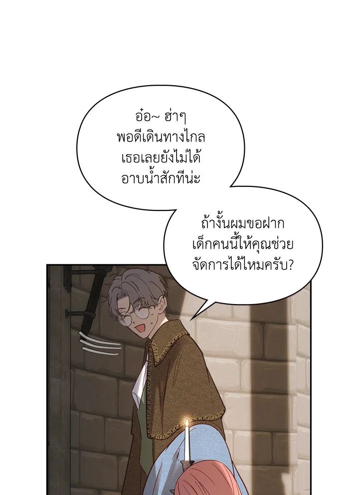 Baby Prisoner of the Winter Castle ตอนที่ 4 98