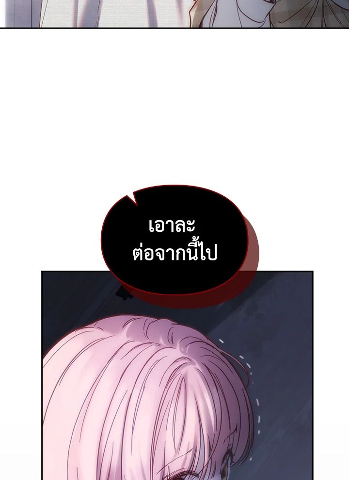 Baby Prisoner of the Winter Castle ตอนที่ 4 111