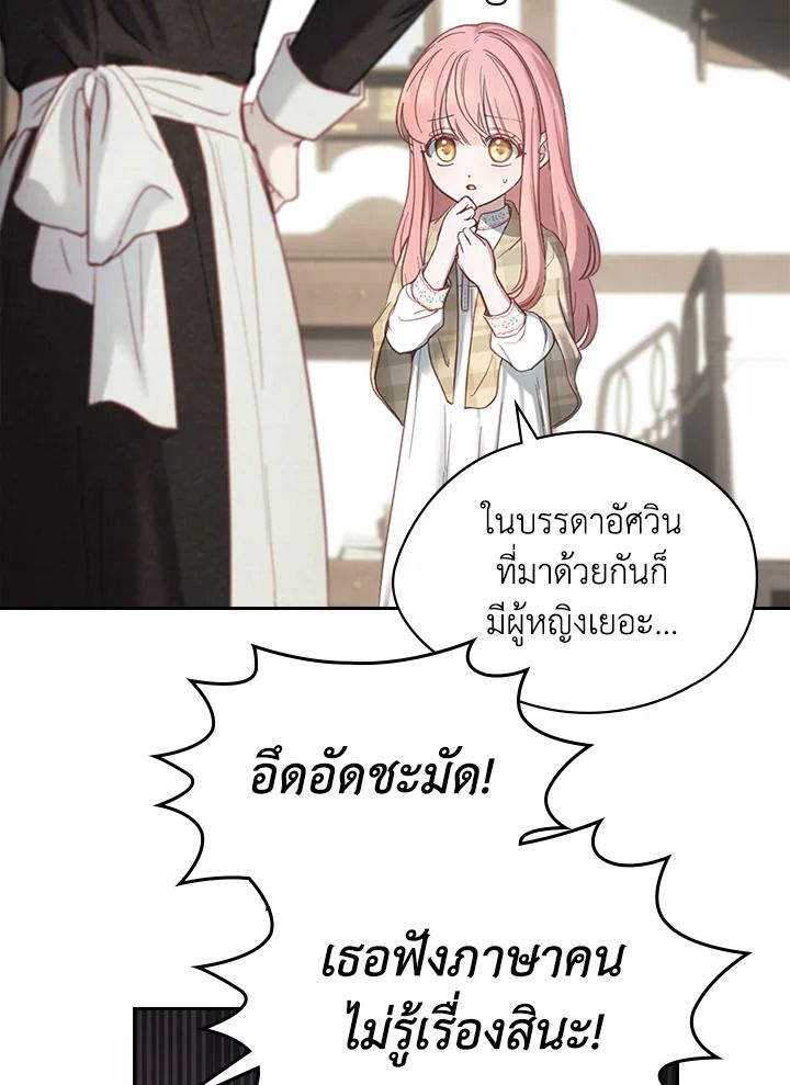 Baby Prisoner of the Winter Castle ตอนที่ 5 8