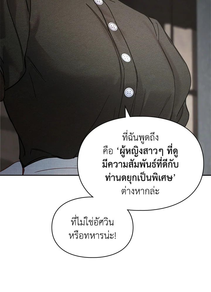 Baby Prisoner of the Winter Castle ตอนที่ 5 11