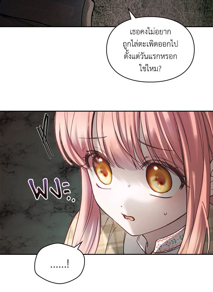 Baby Prisoner of the Winter Castle ตอนที่ 5 13