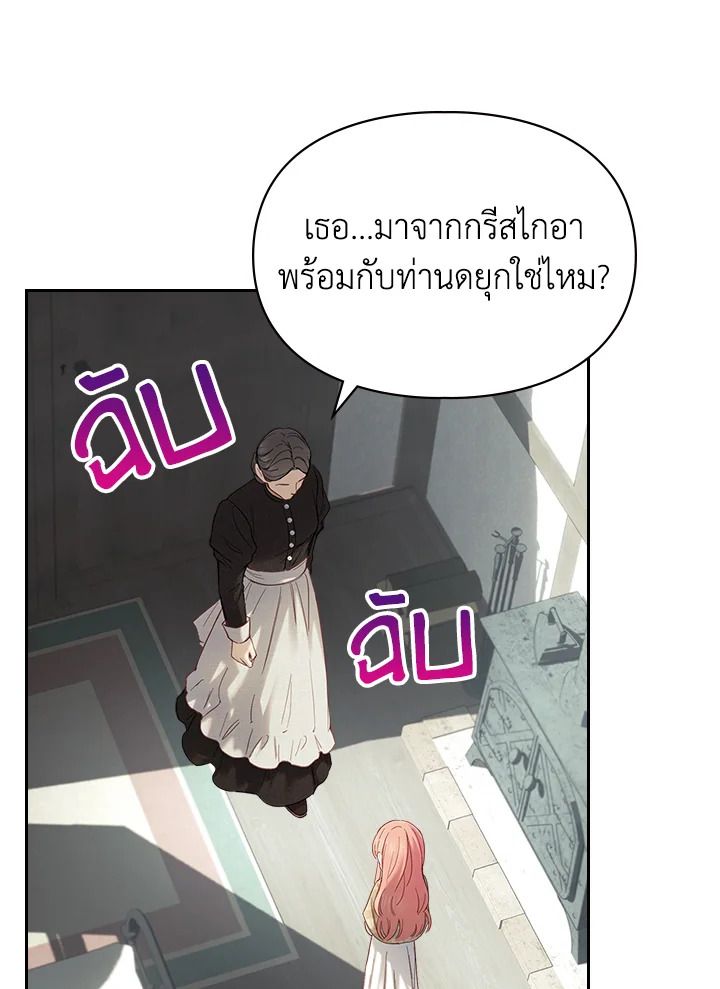 Baby Prisoner of the Winter Castle ตอนที่ 5 5