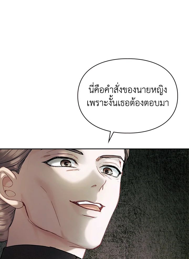 Baby Prisoner of the Winter Castle ตอนที่ 5 12