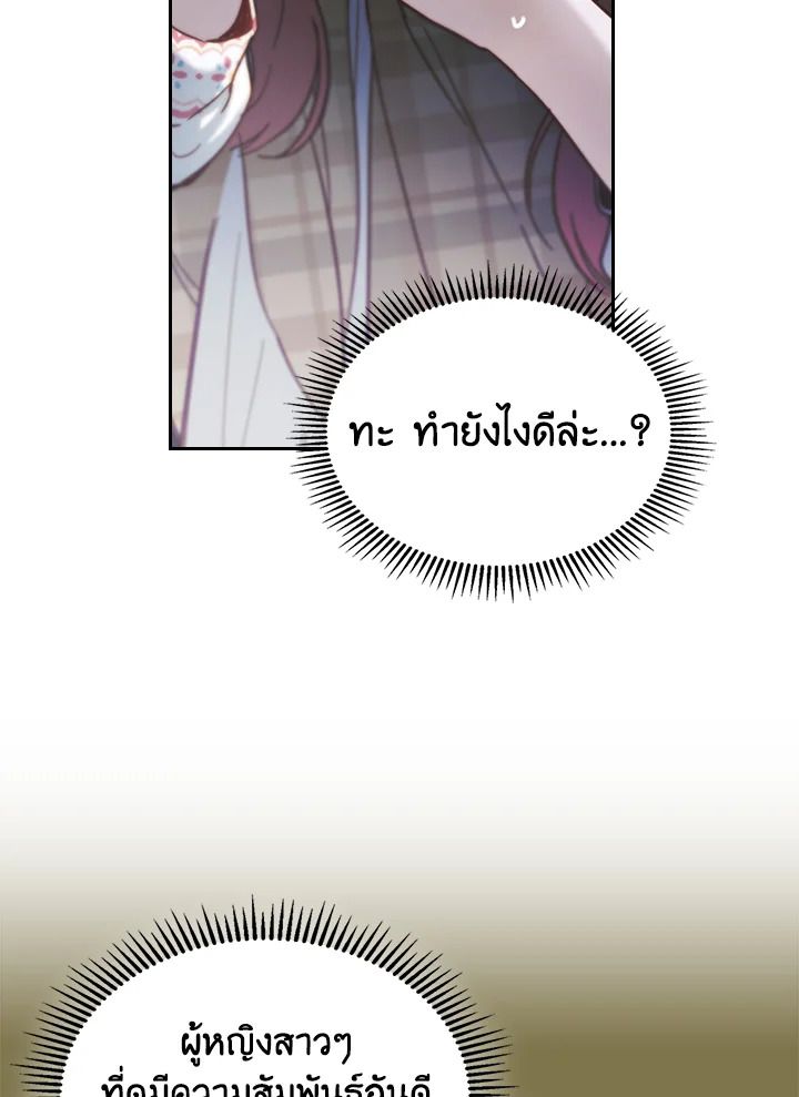Baby Prisoner of the Winter Castle ตอนที่ 5 15
