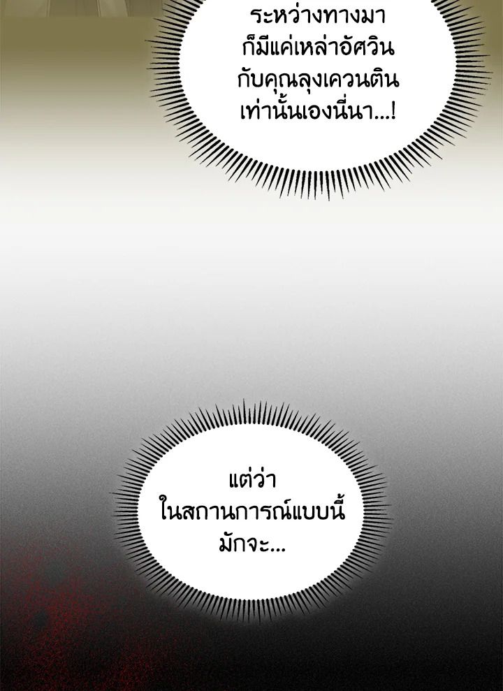 Baby Prisoner of the Winter Castle ตอนที่ 5 17