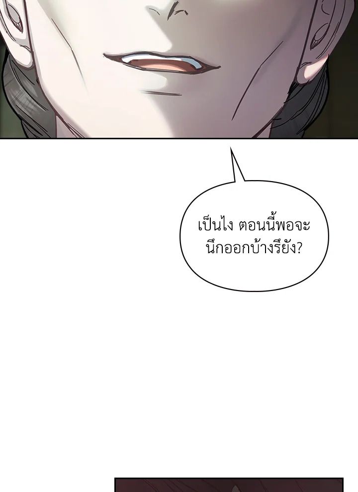 Baby Prisoner of the Winter Castle ตอนที่ 5 23