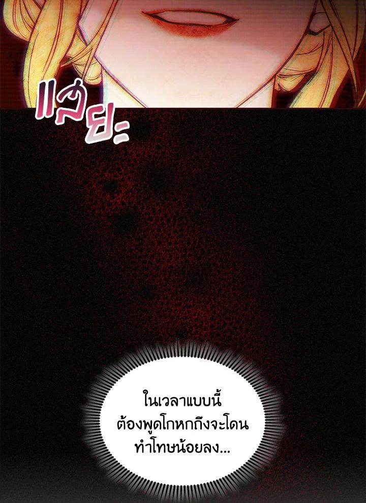 Baby Prisoner of the Winter Castle ตอนที่ 5 21