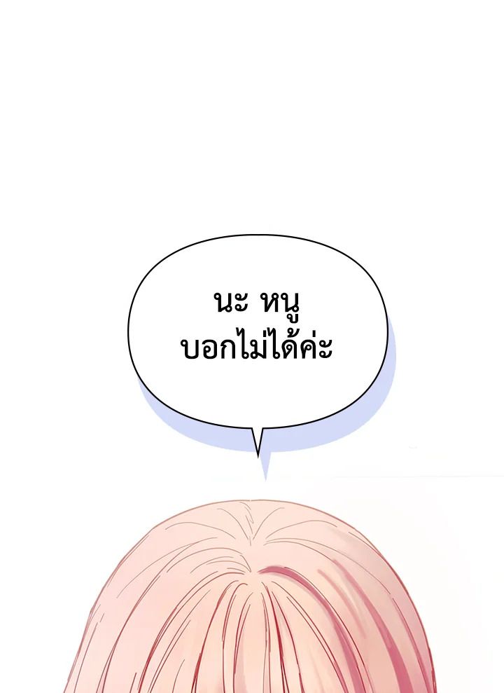 Baby Prisoner of the Winter Castle ตอนที่ 5 26