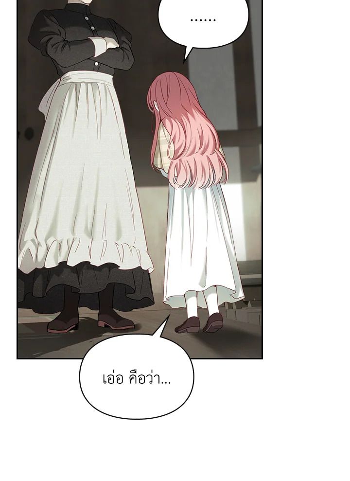 Baby Prisoner of the Winter Castle ตอนที่ 5 25
