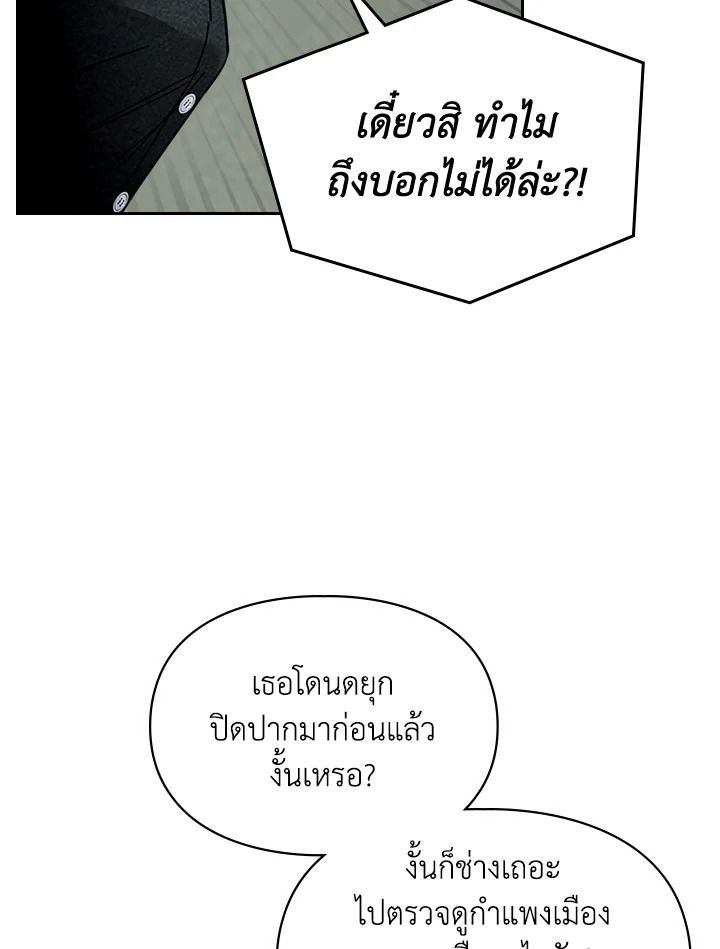 Baby Prisoner of the Winter Castle ตอนที่ 5 29