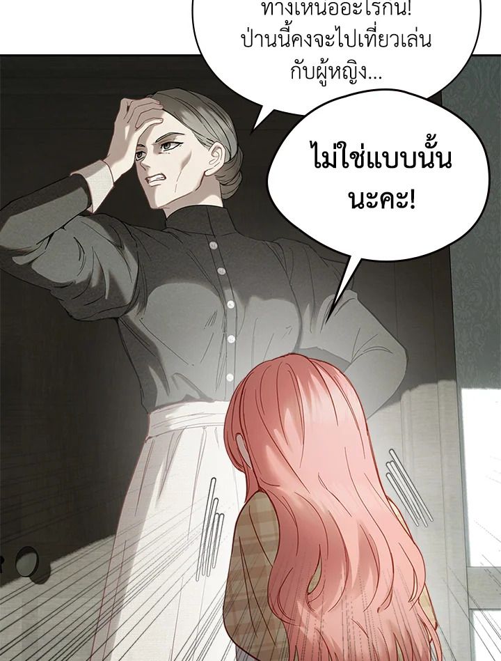 Baby Prisoner of the Winter Castle ตอนที่ 5 30