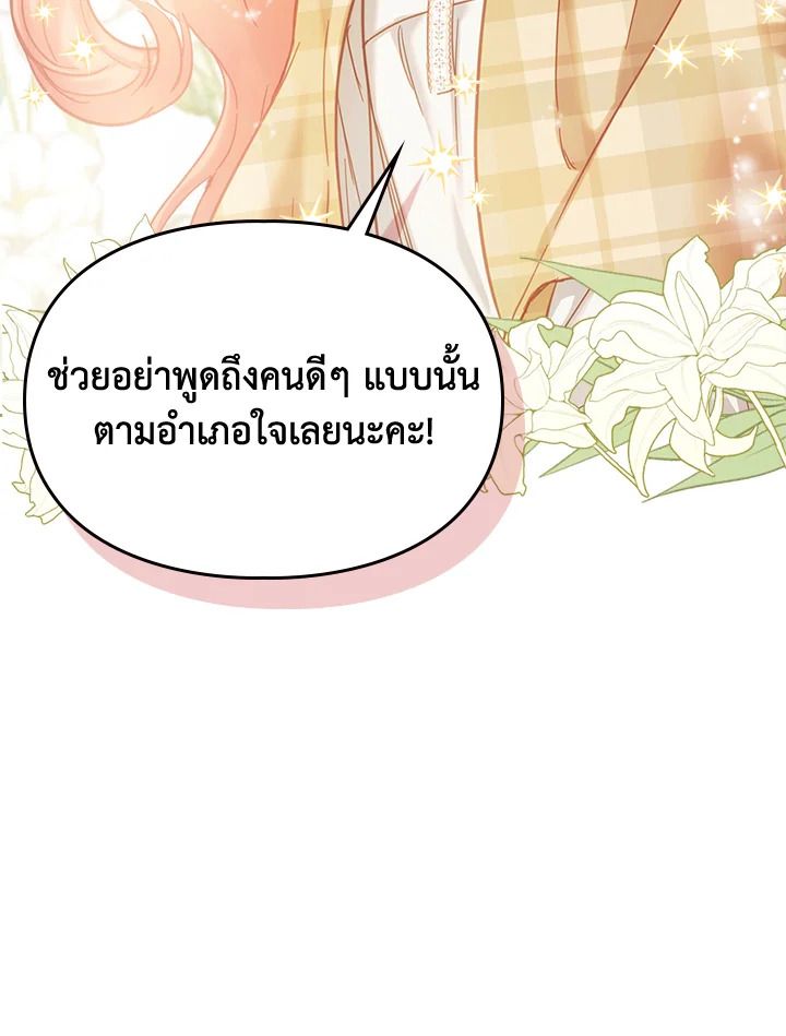 Baby Prisoner of the Winter Castle ตอนที่ 5 36