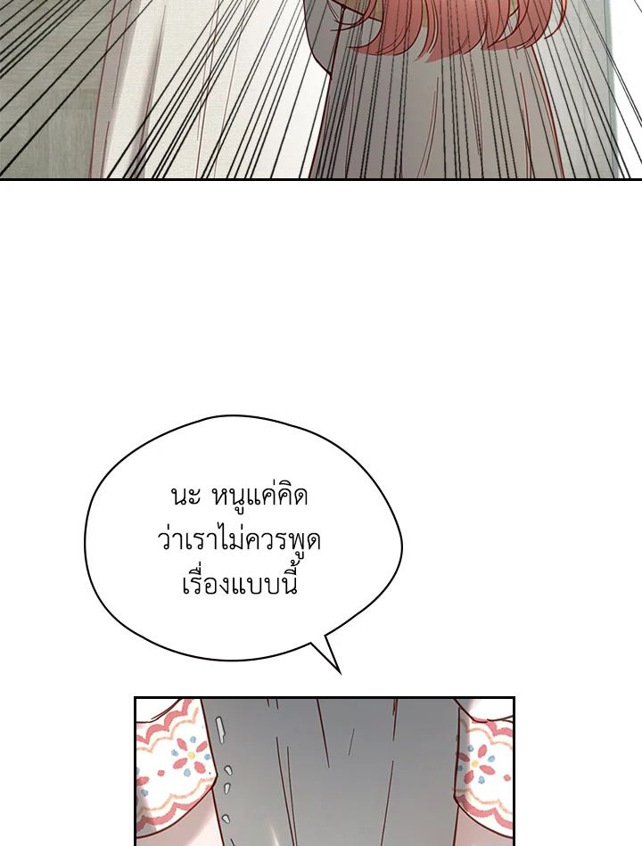 Baby Prisoner of the Winter Castle ตอนที่ 5 31